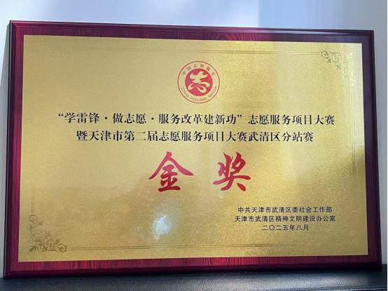 喜报！武清区图书馆“体验服务 传递书香”志愿服务项目斩获全区大赛金奖196.png