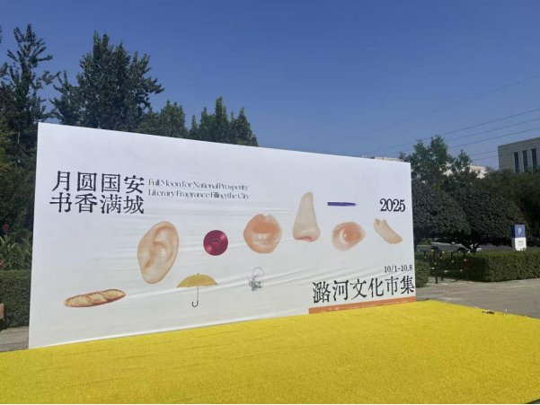 1759822465610923.png 月圆国安·书香满城文化市集28.png