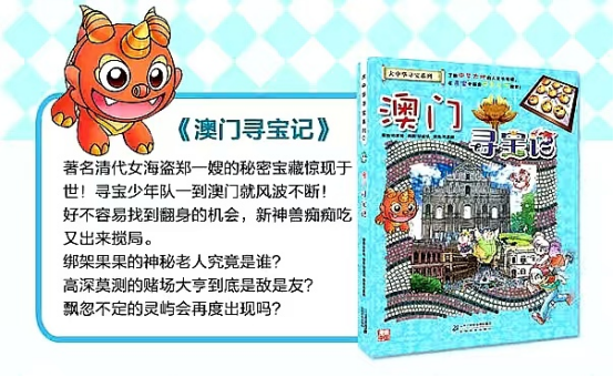 图书馆1127阅读成长记澳门寻宝记雍阳学堂活动预告147.png