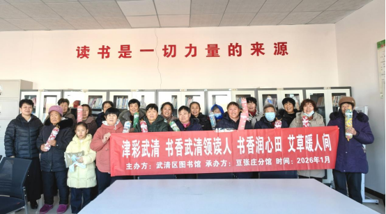 一馆一品｜【书韵豆张庄】武清区图书馆豆张庄分馆举办书香武清领读人“书香润心田 艾草暖人间”活动166.png