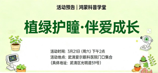 20260321鸿蒙科普学堂活动预告29.png